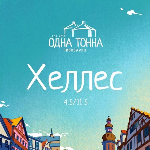 Logo of 2. Хеллес / Helles